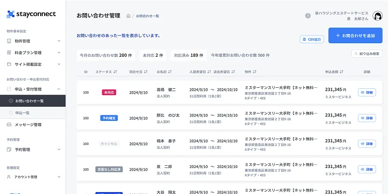 予約情報の自動取り込み