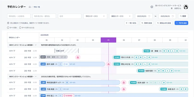 予約状況・在庫カレンダー