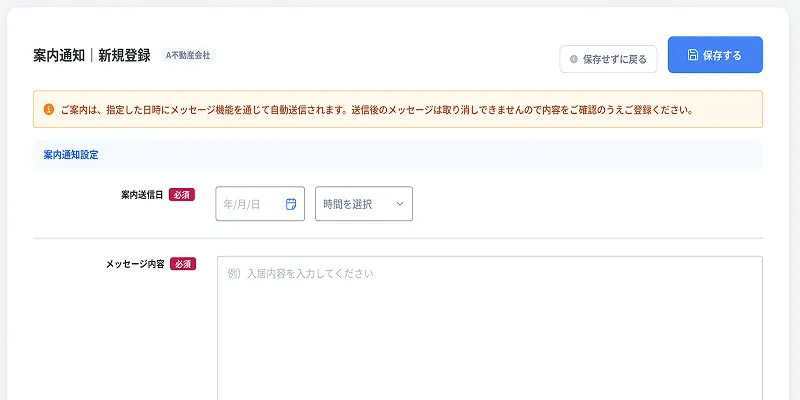 入居案内自動化