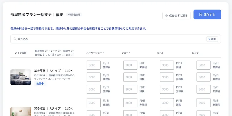 料金プラン一括変更機