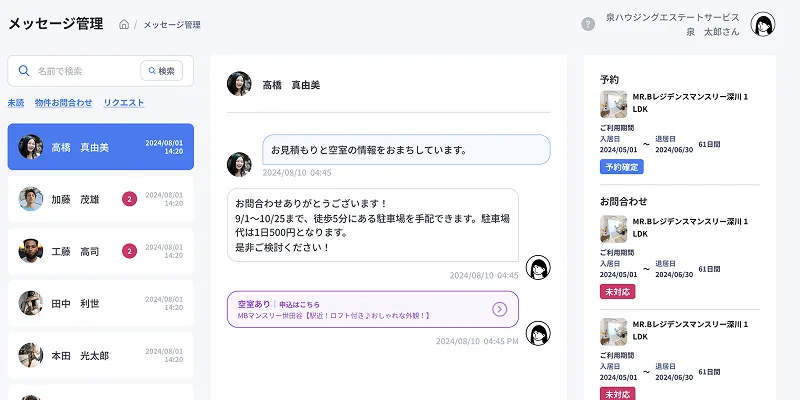 メッセージ機能